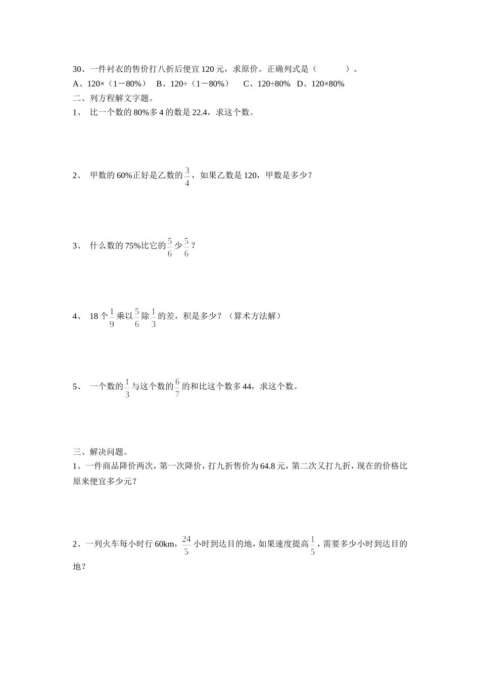 选择题大练兵_第3页