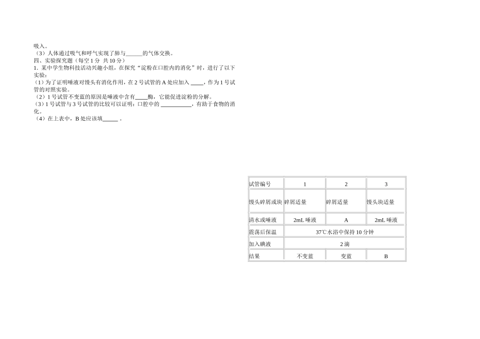七年级下学期期中试卷_第2页
