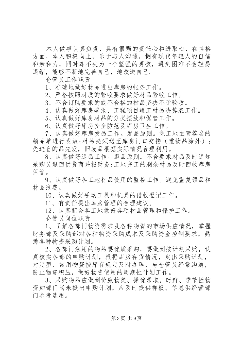 仓管年度考核个人总结(精选多篇)_第3页