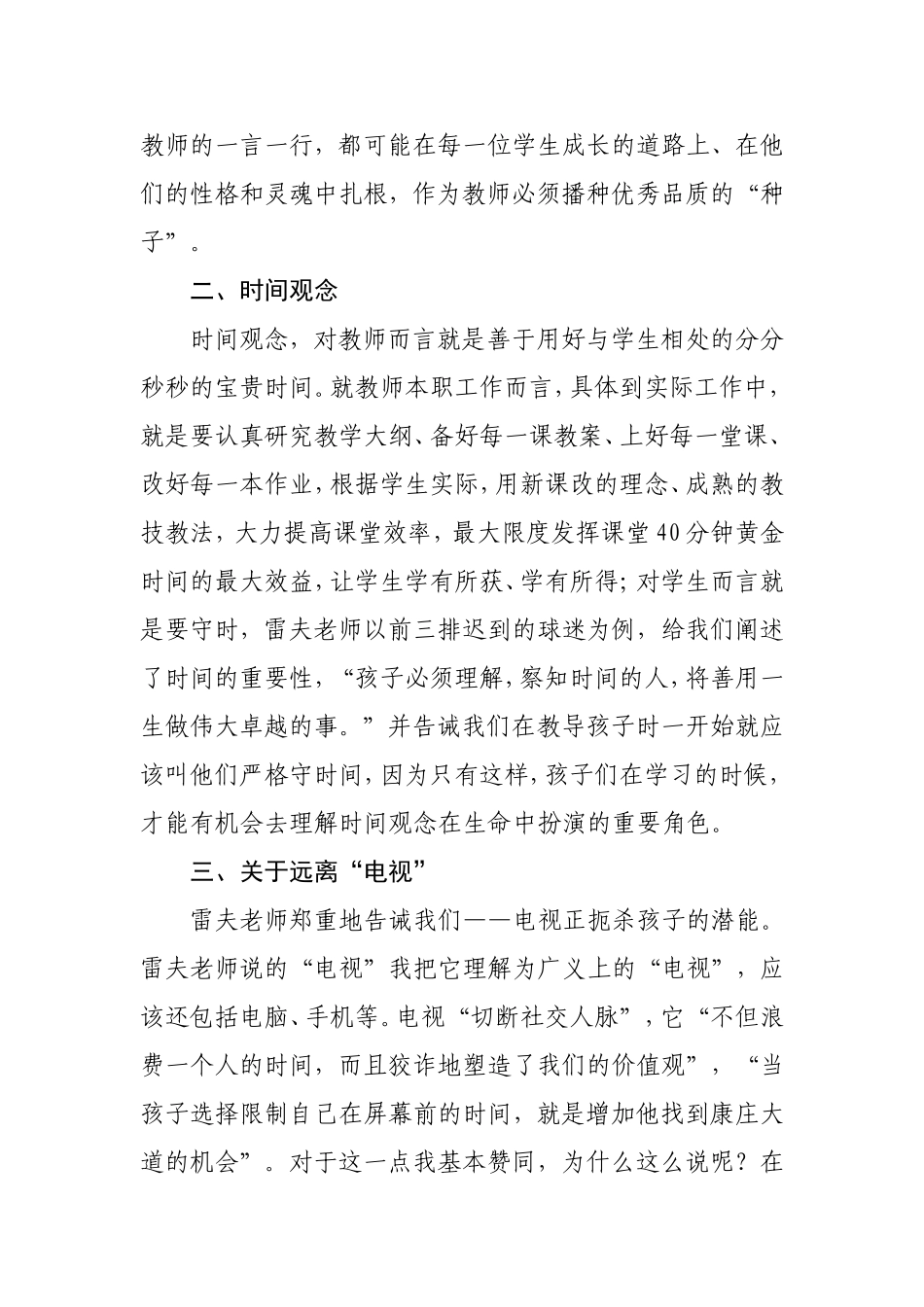 号教室读后感胡海燕_第2页