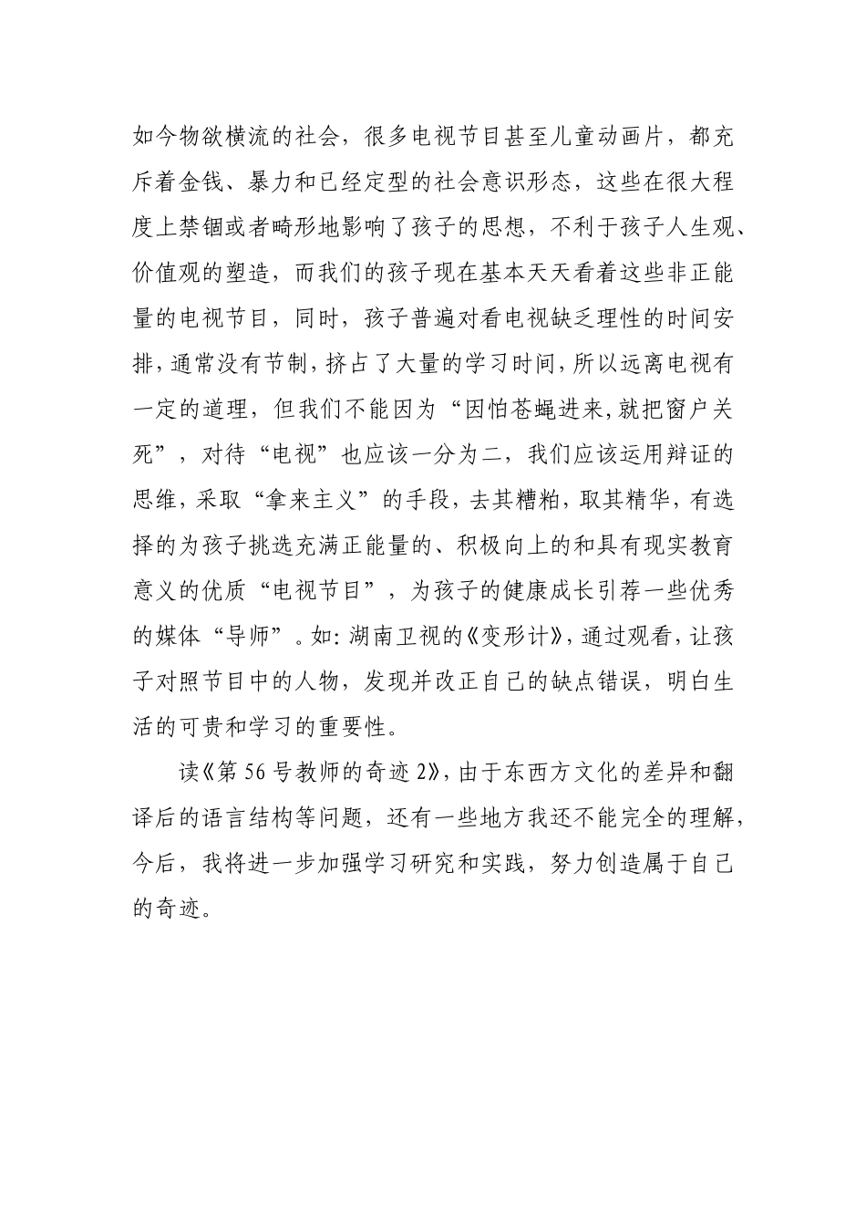 号教室读后感胡海燕_第3页