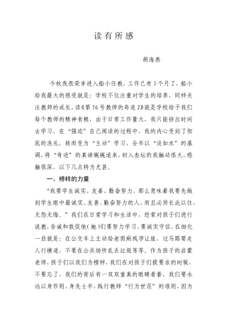 号教室读后感胡海燕