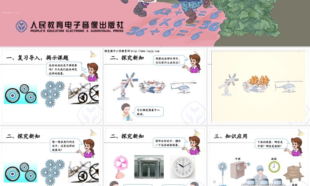 图形的运动一旋转