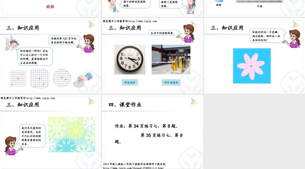 图形的运动一旋转