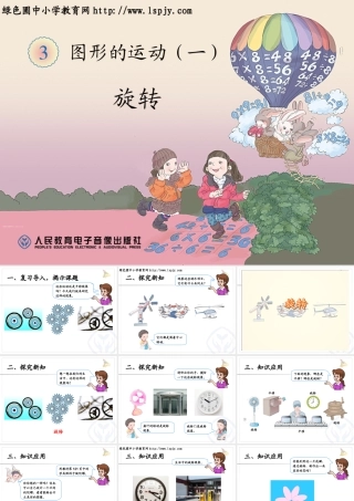 图形的运动一旋转