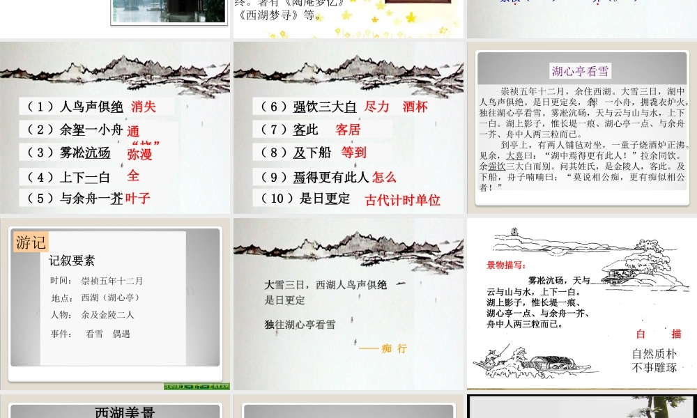 《湖心亭看雪》课件