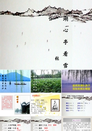 《湖心亭看雪》课件