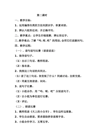 语文园地五第二课时