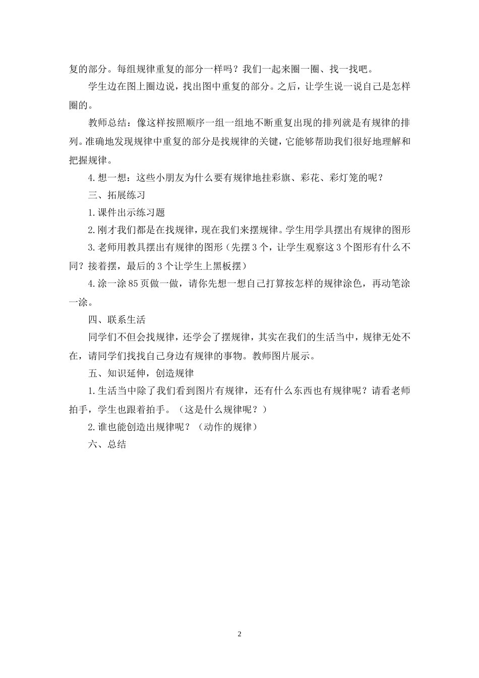 一年级数学下册《找规律》教学设计(第1课时)_第2页