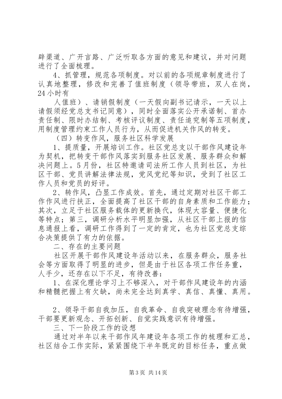 社区干部作风建设半年工作总结_第3页