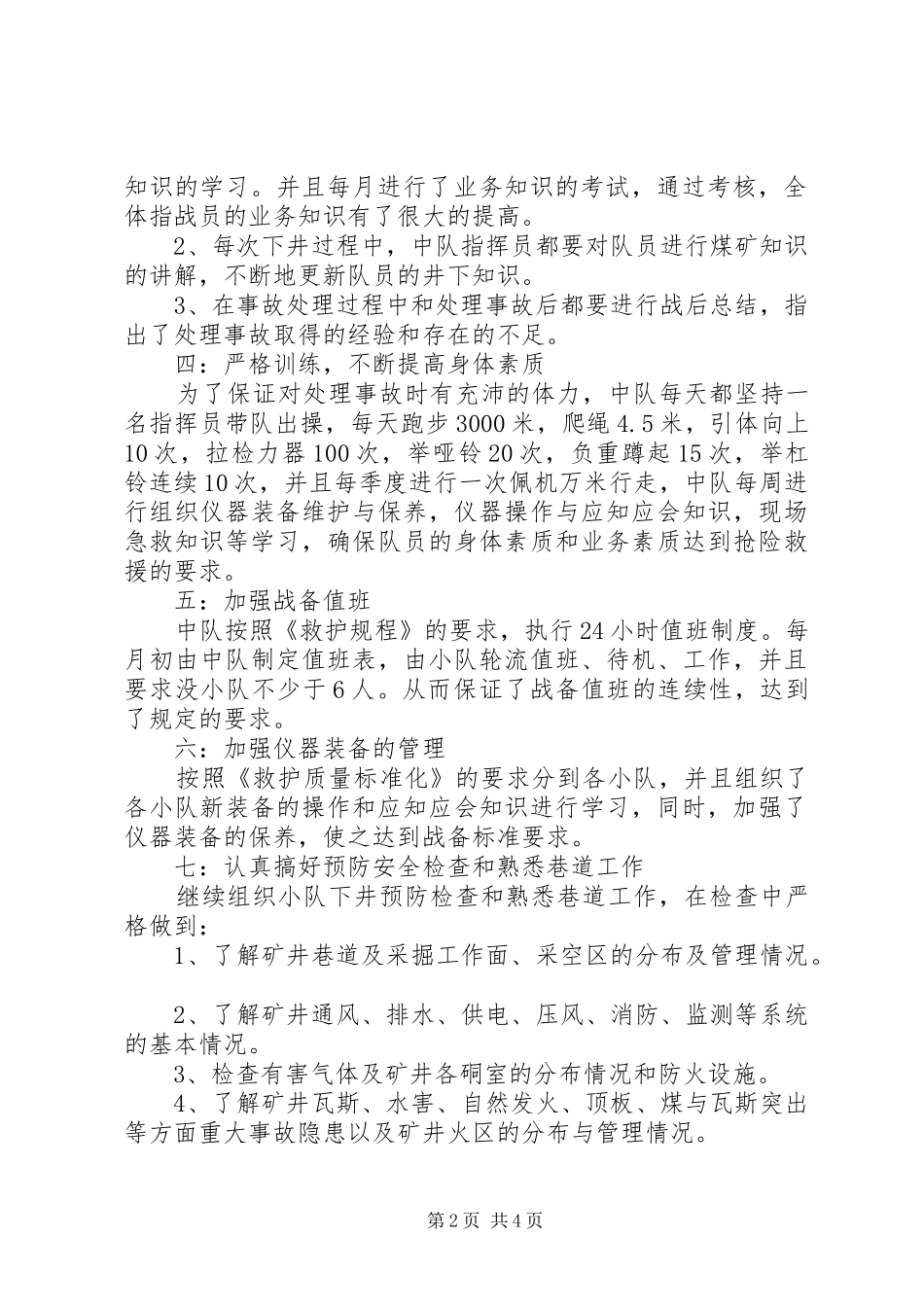 救护队工作总结_第2页