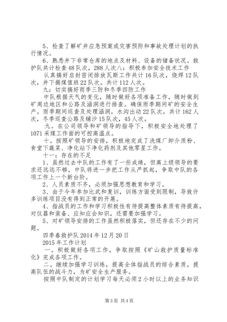 救护队工作总结_第3页