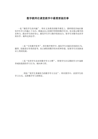 数学教师在课堂教学中最需要做的事