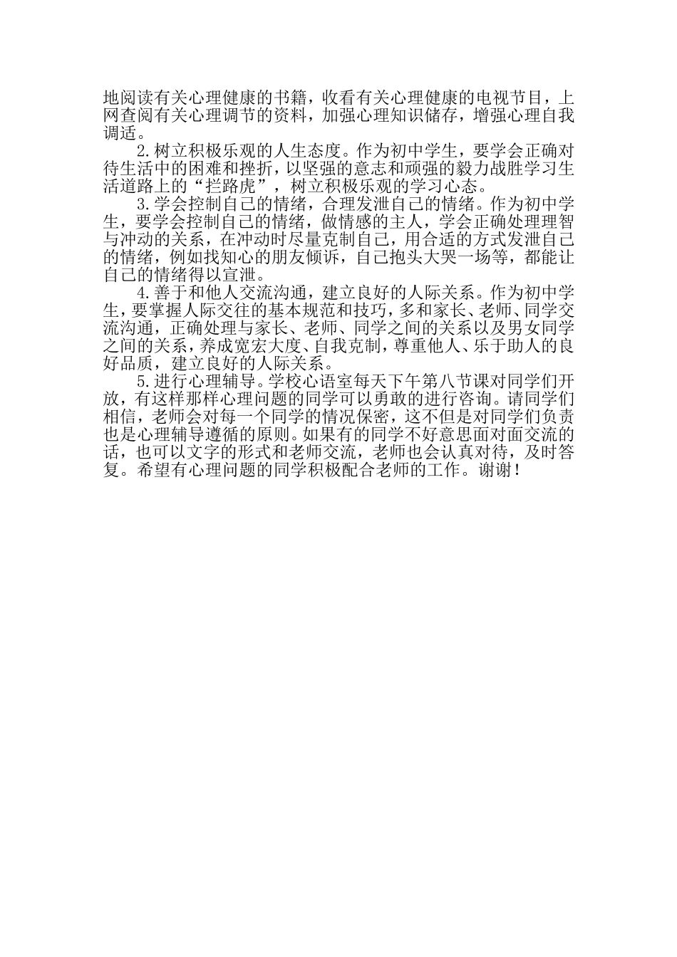 中学生常见的心理健康问题分析及预防对策_第2页