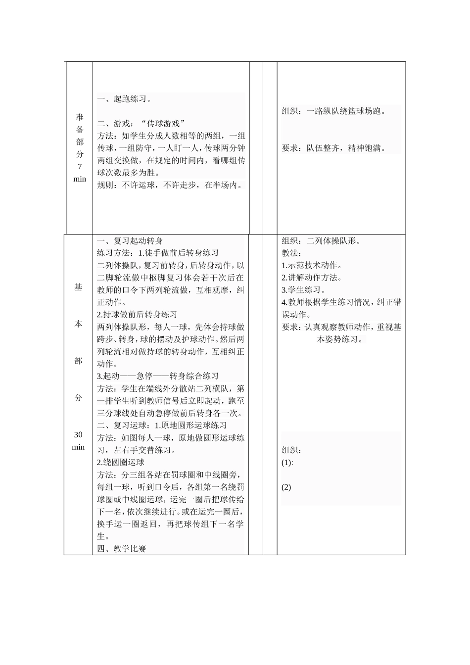 起动转身运球_第2页