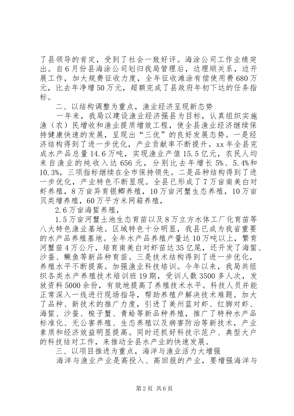 县海洋与渔业局年度工作总结范文_第2页