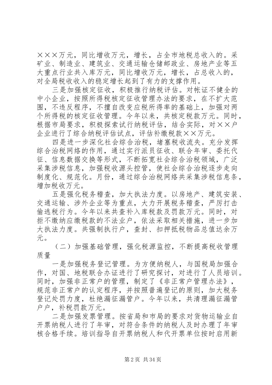 地税局上半年工作总结_1_第2页