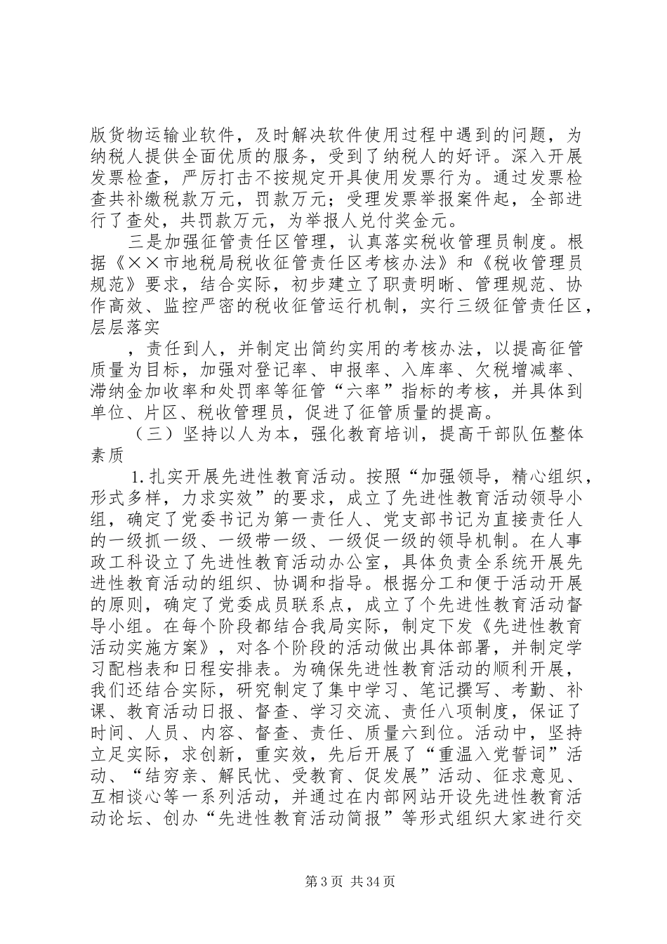 地税局上半年工作总结_1_第3页