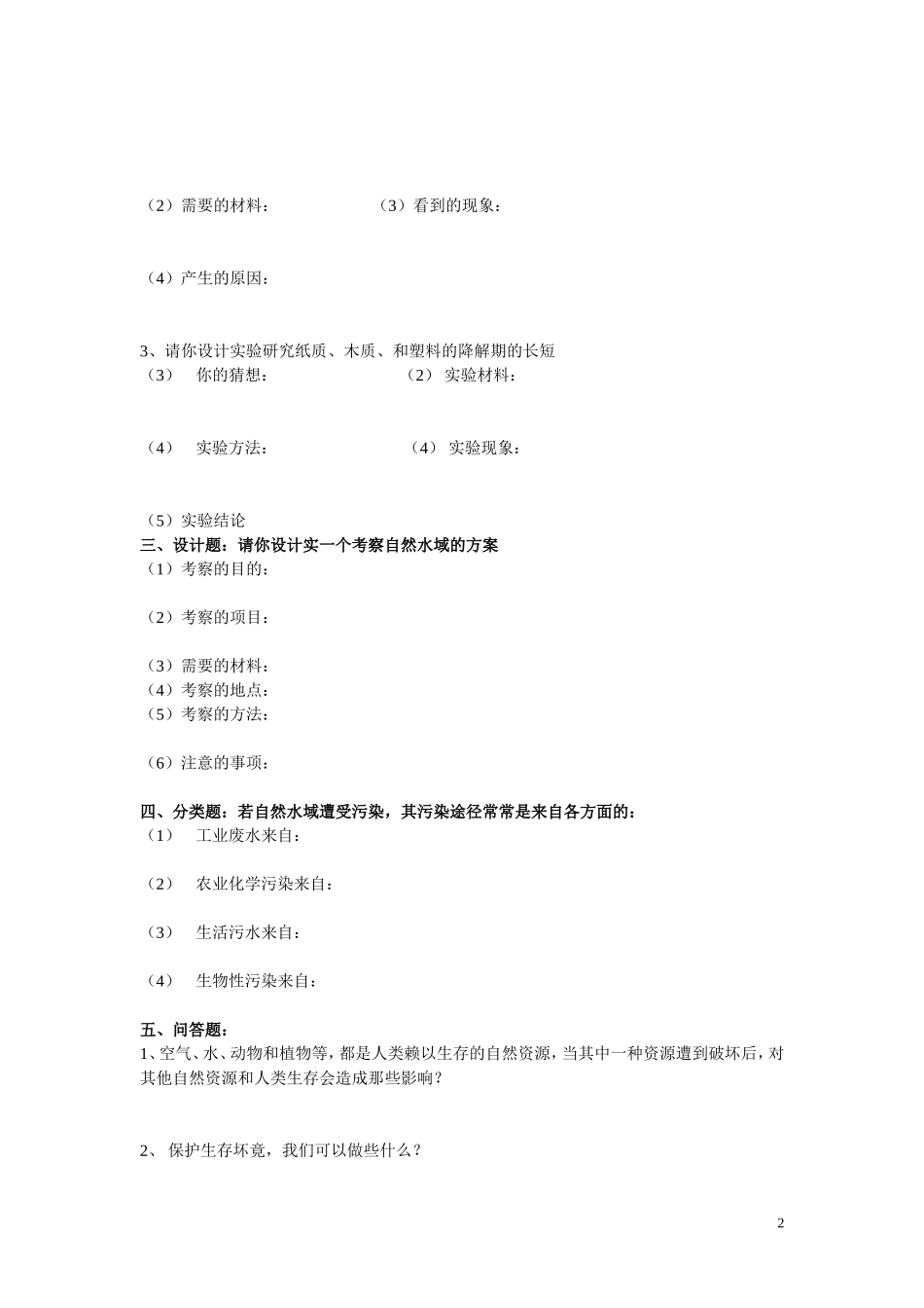 五年级科学第四单元测试题_第2页