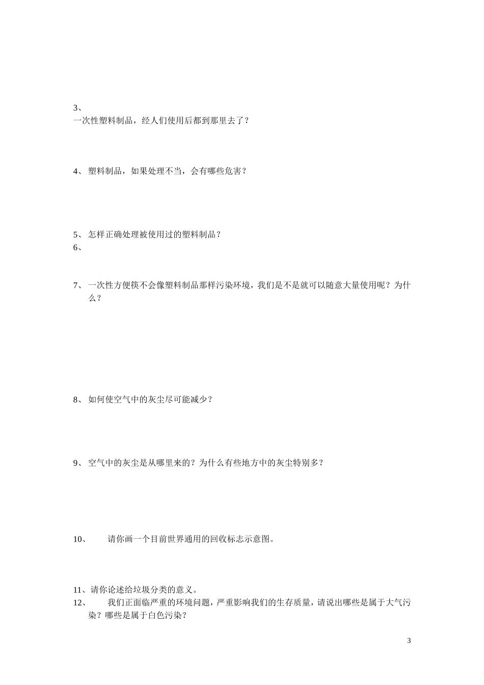 五年级科学第四单元测试题_第3页