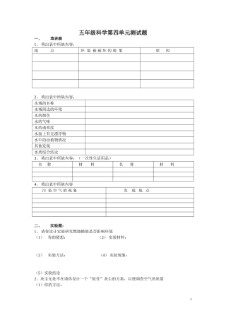 五年级科学第四单元测试题