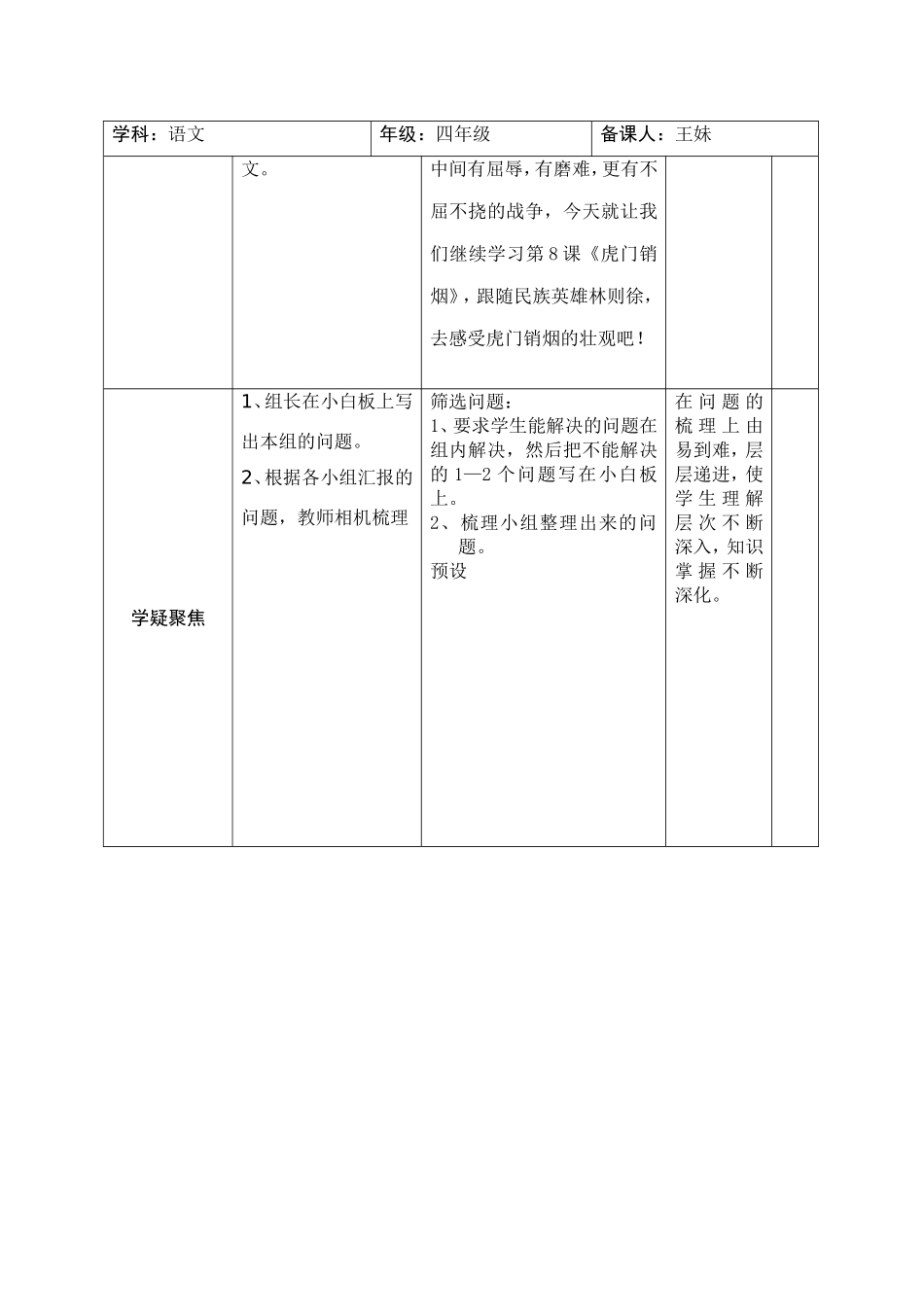 虎门销烟第二课时_第2页