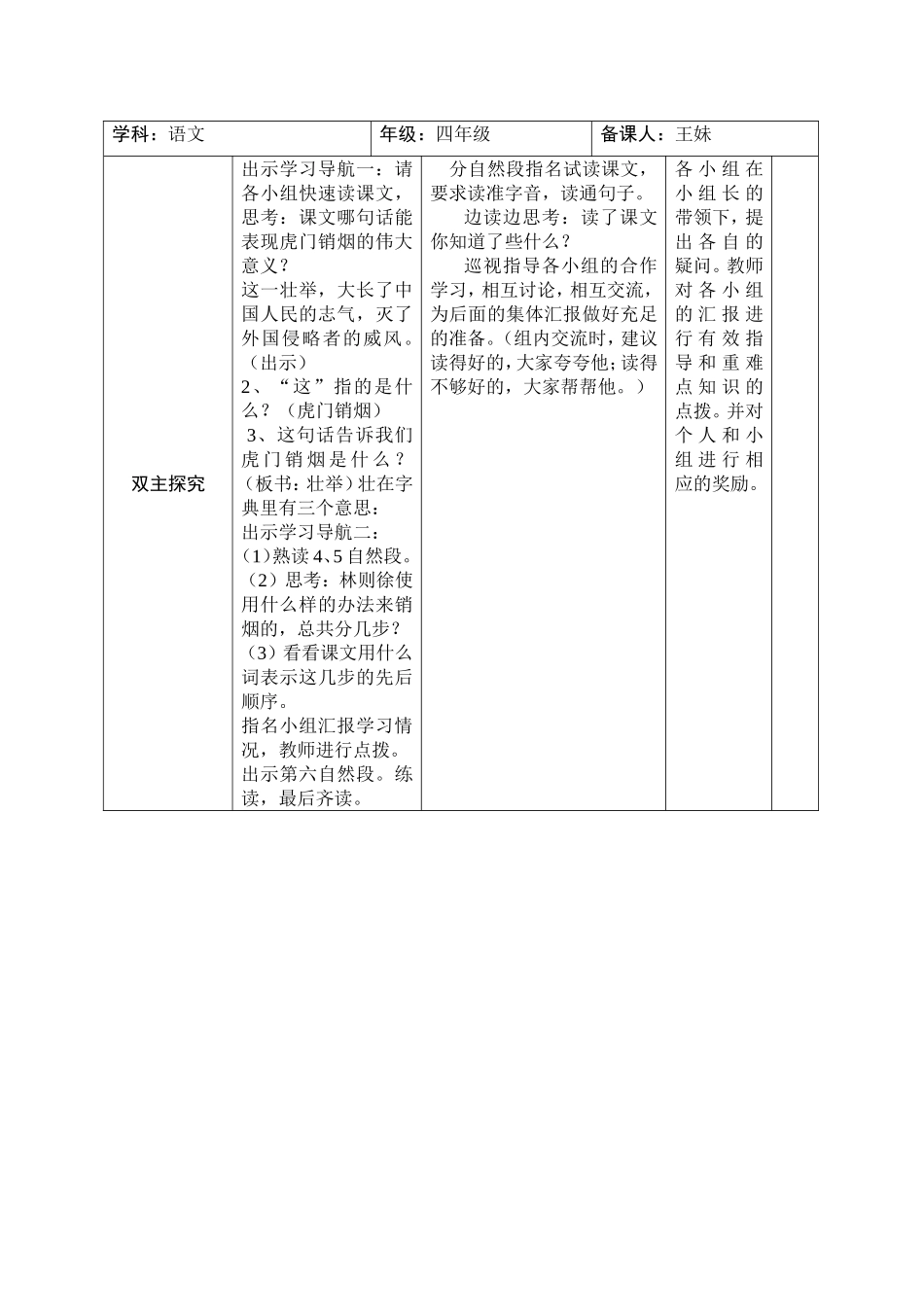 虎门销烟第二课时_第3页