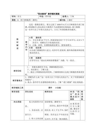 虎门销烟第二课时