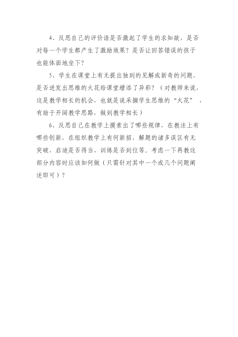 课后如何进行自我评析_第2页