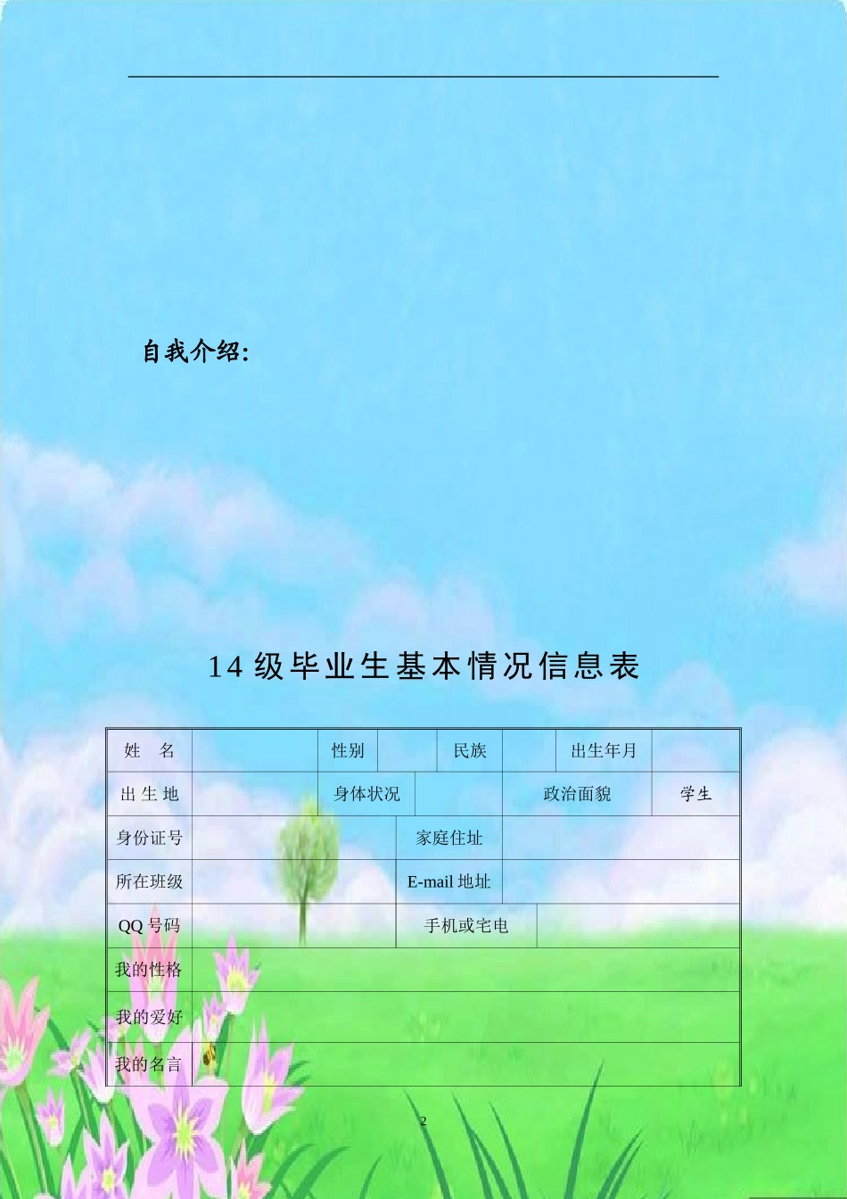 小学生的成长档案模板 (4)_第2页