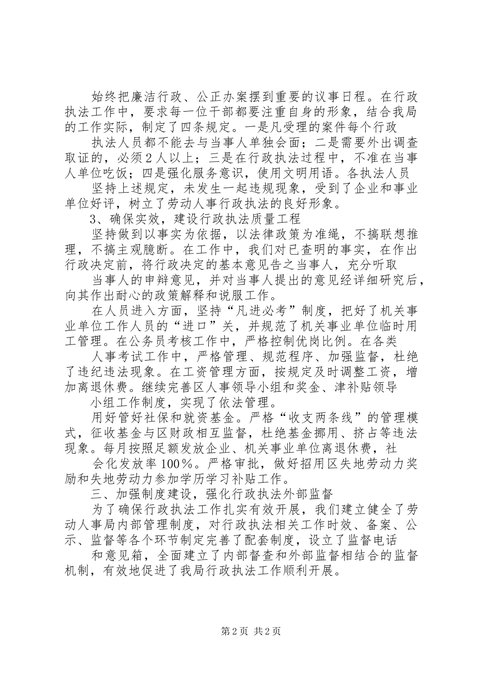 劳动人事局XX年依法行政工作总结工作总结范文_1_第2页