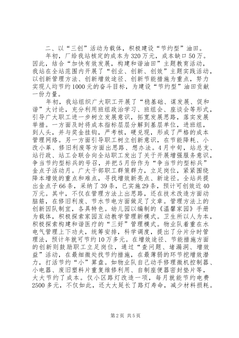 生活管理站后勤保障年工作总结_1_第2页