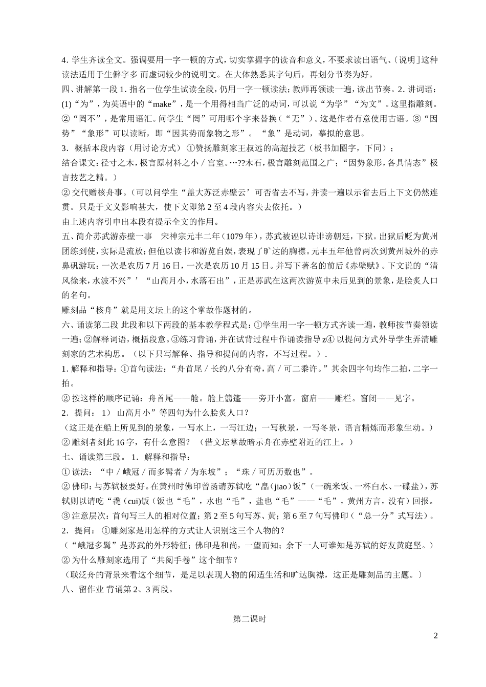 核舟记——教案_第2页