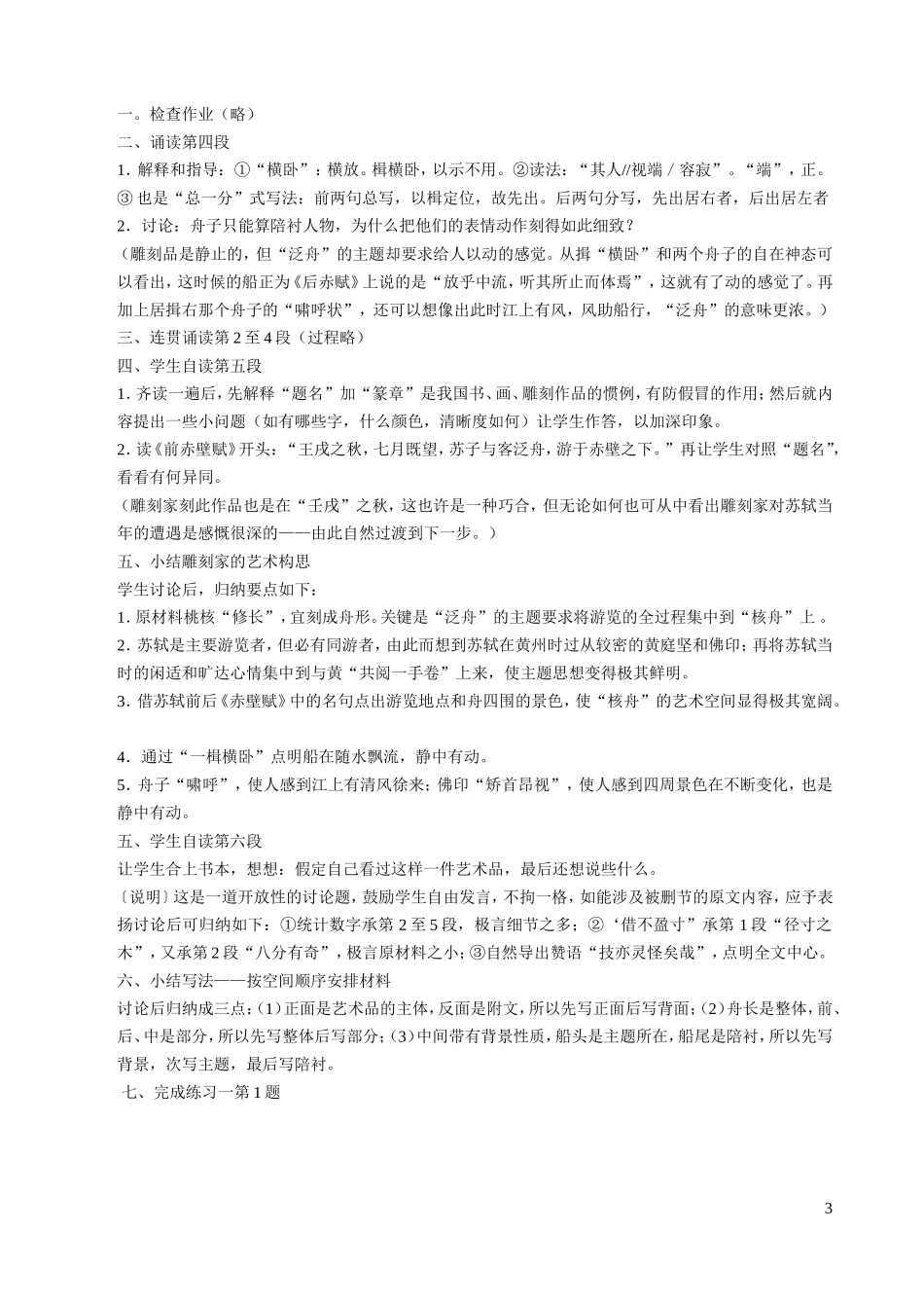 核舟记——教案_第3页