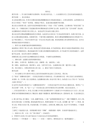 核舟记——教案