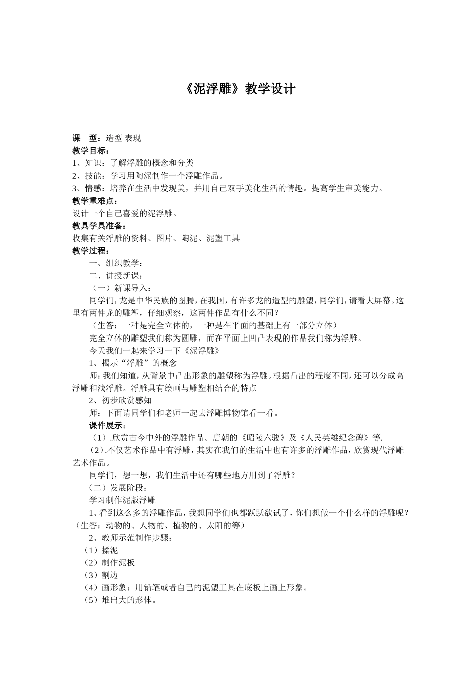 《泥浮雕》教学设计_第1页