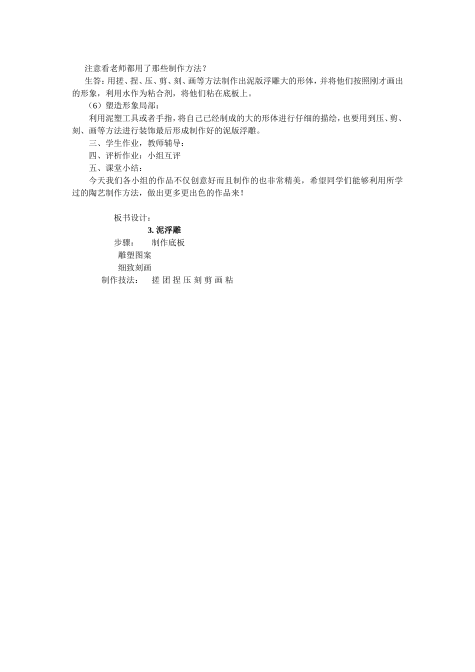 《泥浮雕》教学设计_第2页