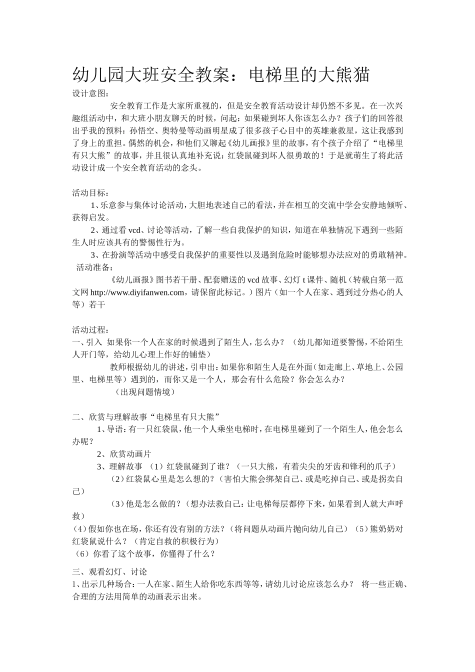 电梯里的大熊猫_第1页