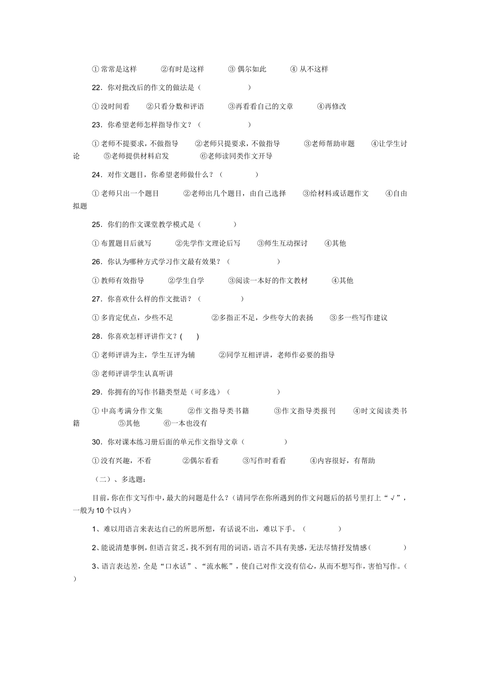 中学语文作文调查问卷_第3页