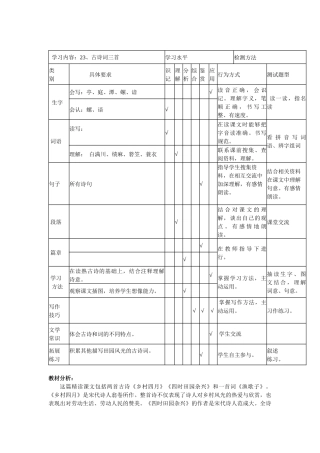 古诗词三首教学设计