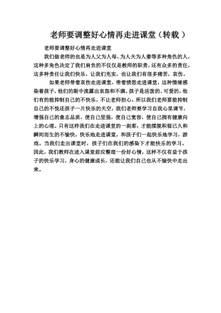 老师要调整好心情再走进课堂（转载）