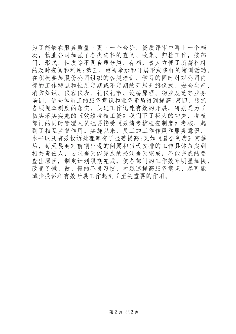 物业公司的年末工作总结范文_第2页