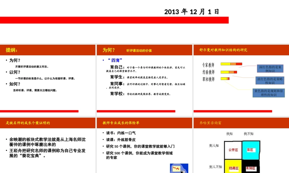 听评课与教师专业发展