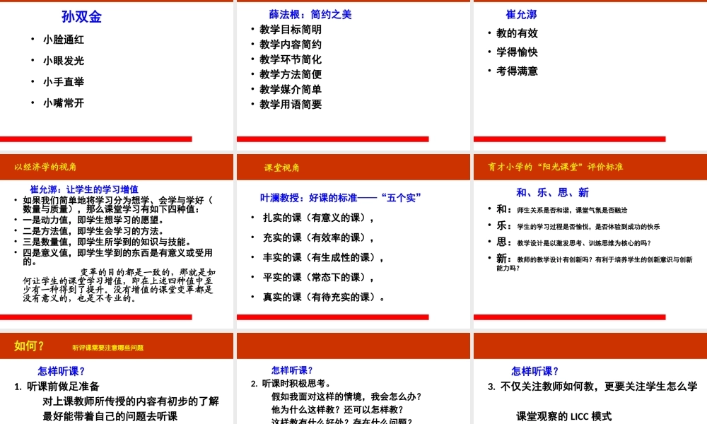听评课与教师专业发展