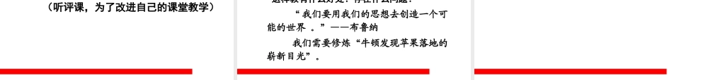 听评课与教师专业发展