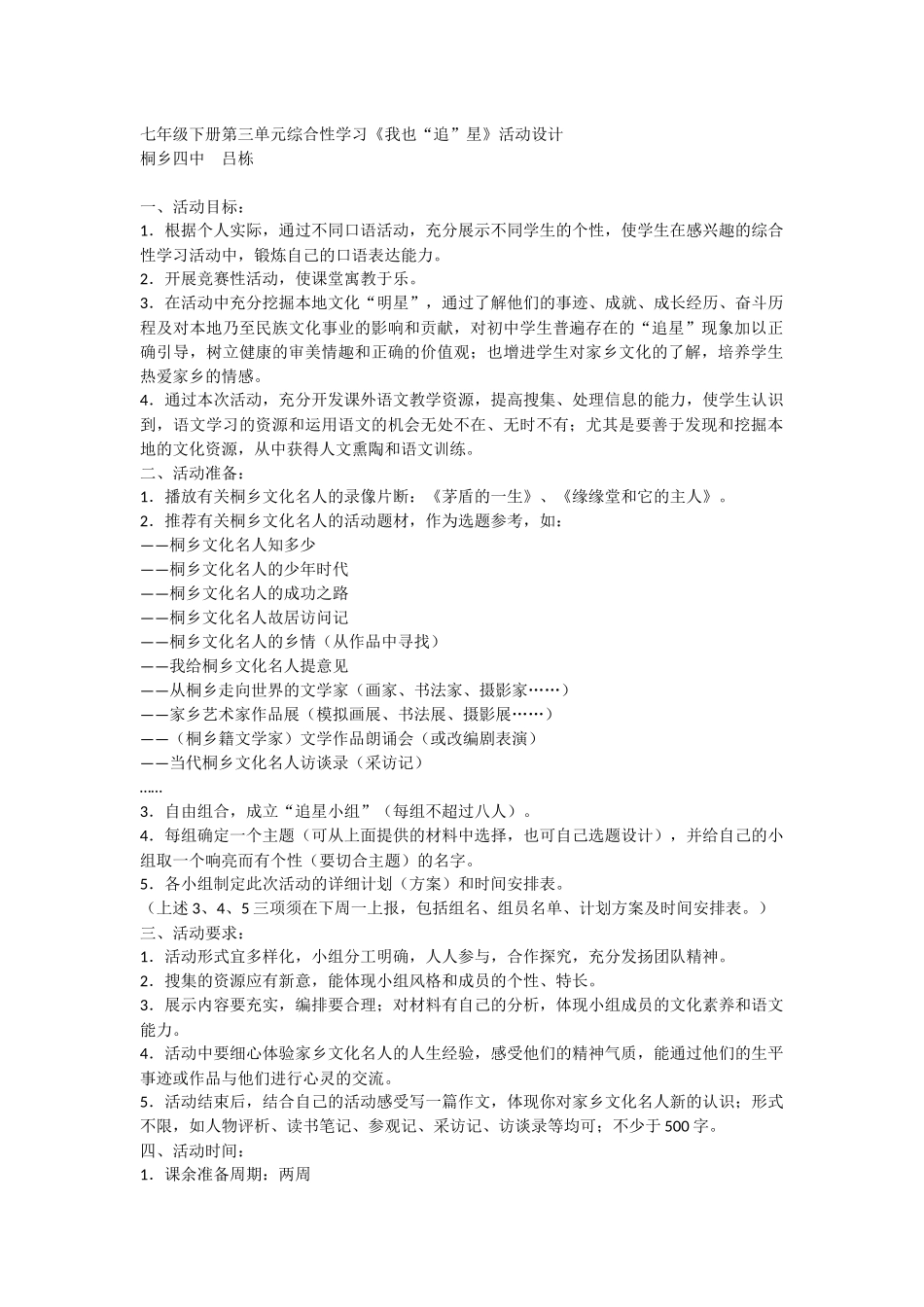 七年级下册第三单元综合性学习_第1页