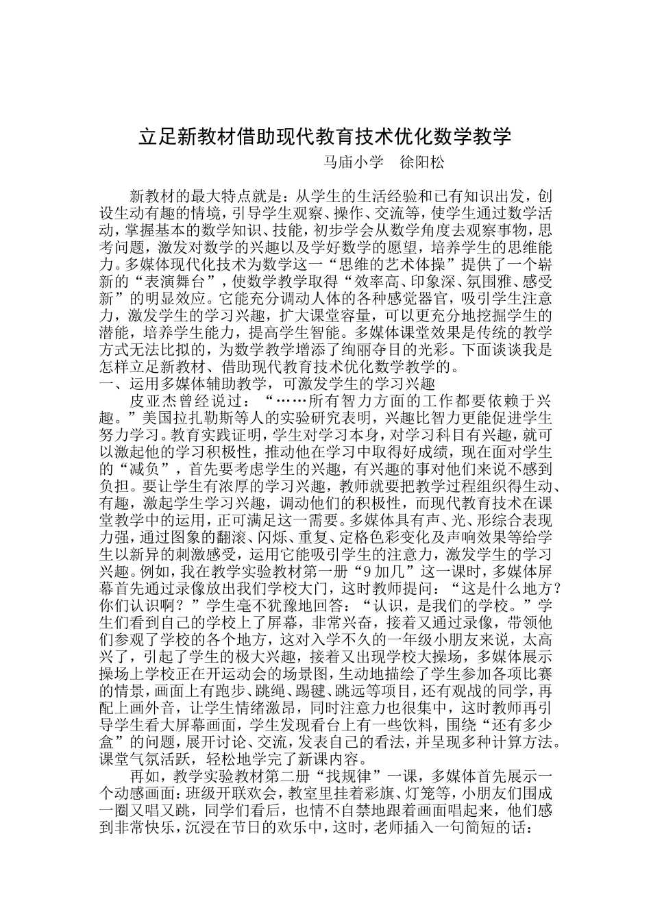 立足新教材借助现代教育技术优化数学教学_第1页