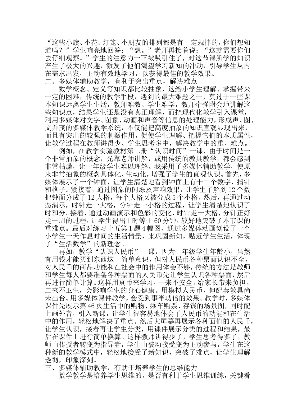 立足新教材借助现代教育技术优化数学教学_第2页