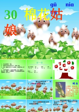 棉花姑娘课件