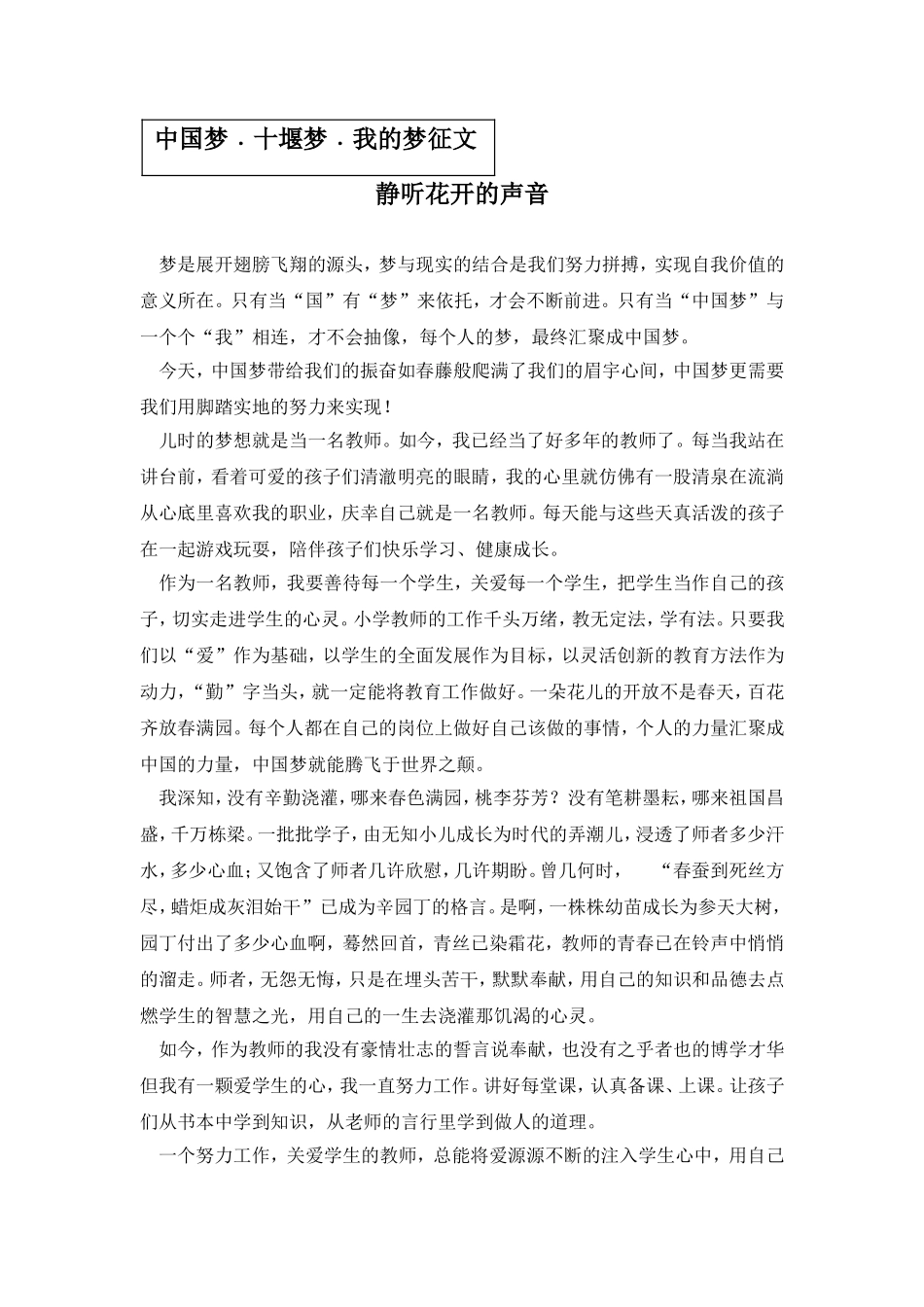 静听花开的声音 (2)_第1页